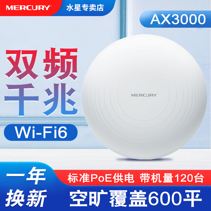 水星ax3000双频千兆无线吸顶式AP酒店工程企业级5g面板覆盖吊顶AP壁挂路由器无线wifi6全屋覆盖商用吸顶AP