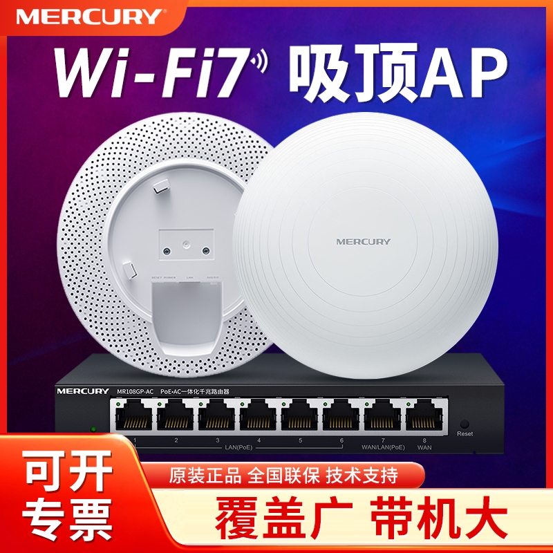 水星wifi7吸顶AP无线面板套装5g千兆双频商用酒店工程企业级6室内天花板吊顶壁挂穿墙路由器无线式全屋覆盖