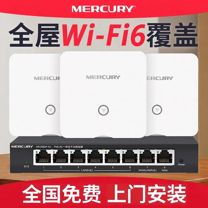 水星WiFi6双频千兆无线AP面板套装AX3000M家庭5G组网络全屋覆盖酒店大户型别墅86型入墙式AC一体POE路由器