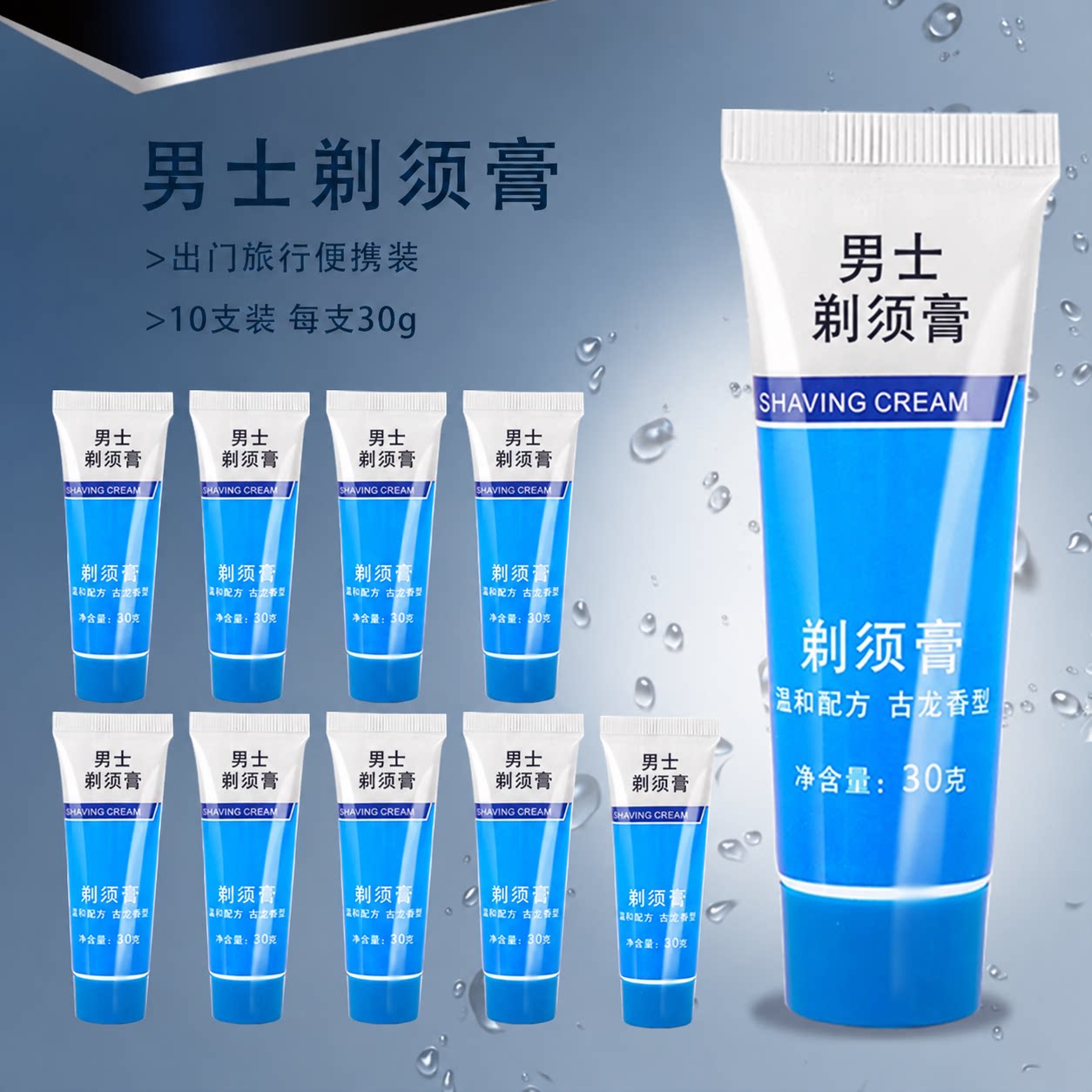 男士剃须膏手刮胡膏搭配软化须膏古龙香型理发店剃须啫喱剃须泡沫