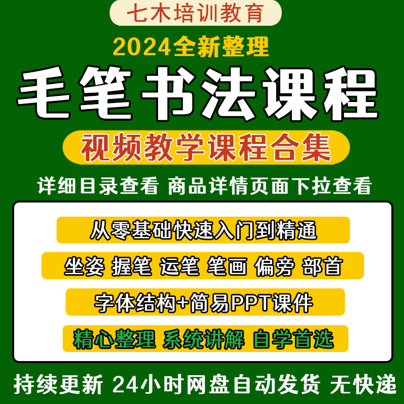 毛笔书法教程视频教学初学入门讲解课程ppt课件软笔书法基础入门