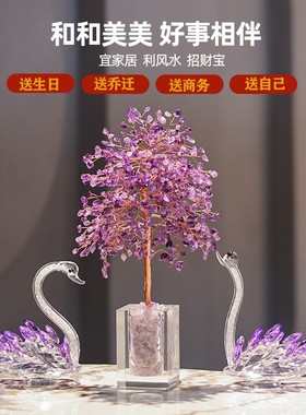 2025紫水晶发财树玄关电视柜酒柜装饰品天鹅摆件轻奢高档乔迁新居