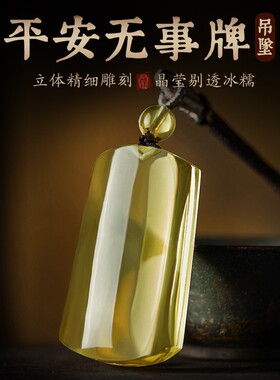 2025黄水晶平安无事牌吊坠天然原石无字许愿牌玉牌项链毛衣链挂件