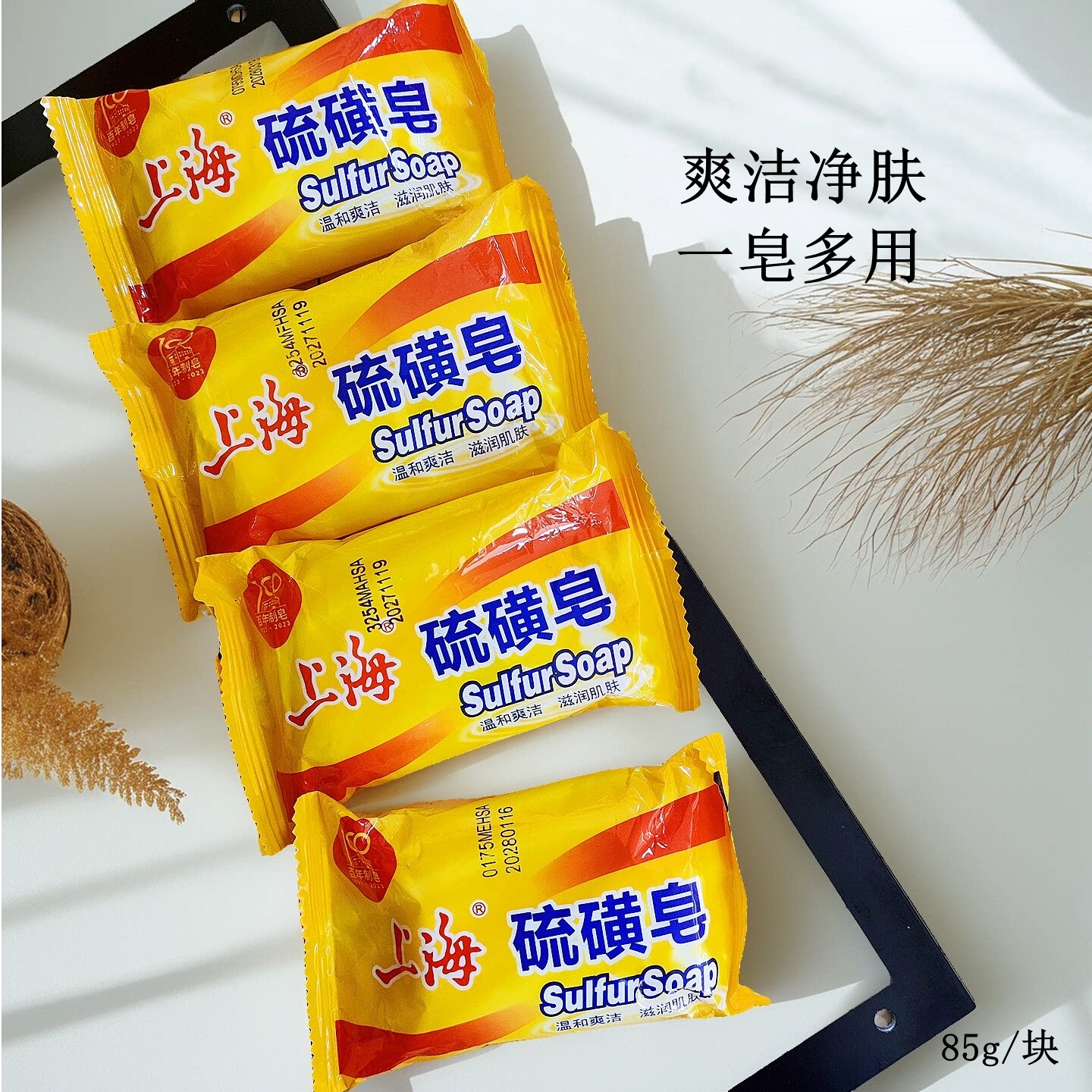 老牌硫磺脸部洗头洗澡香皂沐浴洁面洗手肥皂家用男女洗发控油国货