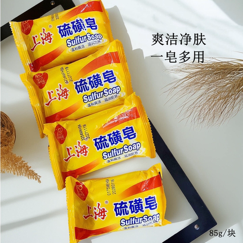 老牌上海硫磺皂正品国货洗澡洗脸