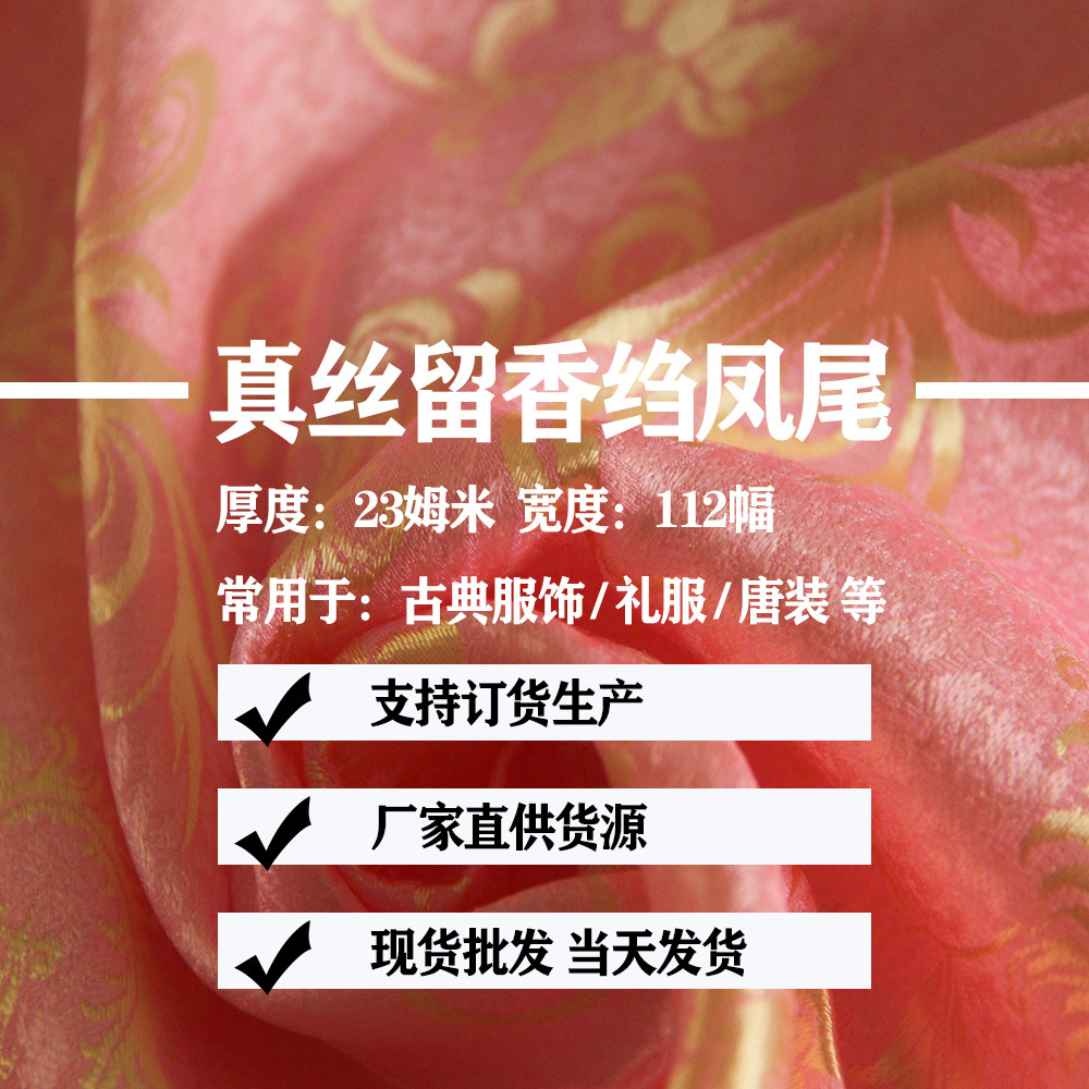 华传雨真丝提花面料留香绉凤尾高级古装韩服面料窄幅汉服