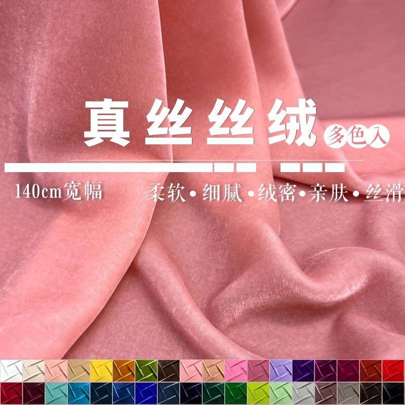 秋冬加厚真丝丝绒布面料桑蚕丝天鹅绒黑色服装旗袍真丝绒1-24色,纺织面料/辅料/配套,丝绸布料,淘宝优惠券,粉丝福利购,淘宝优惠卷