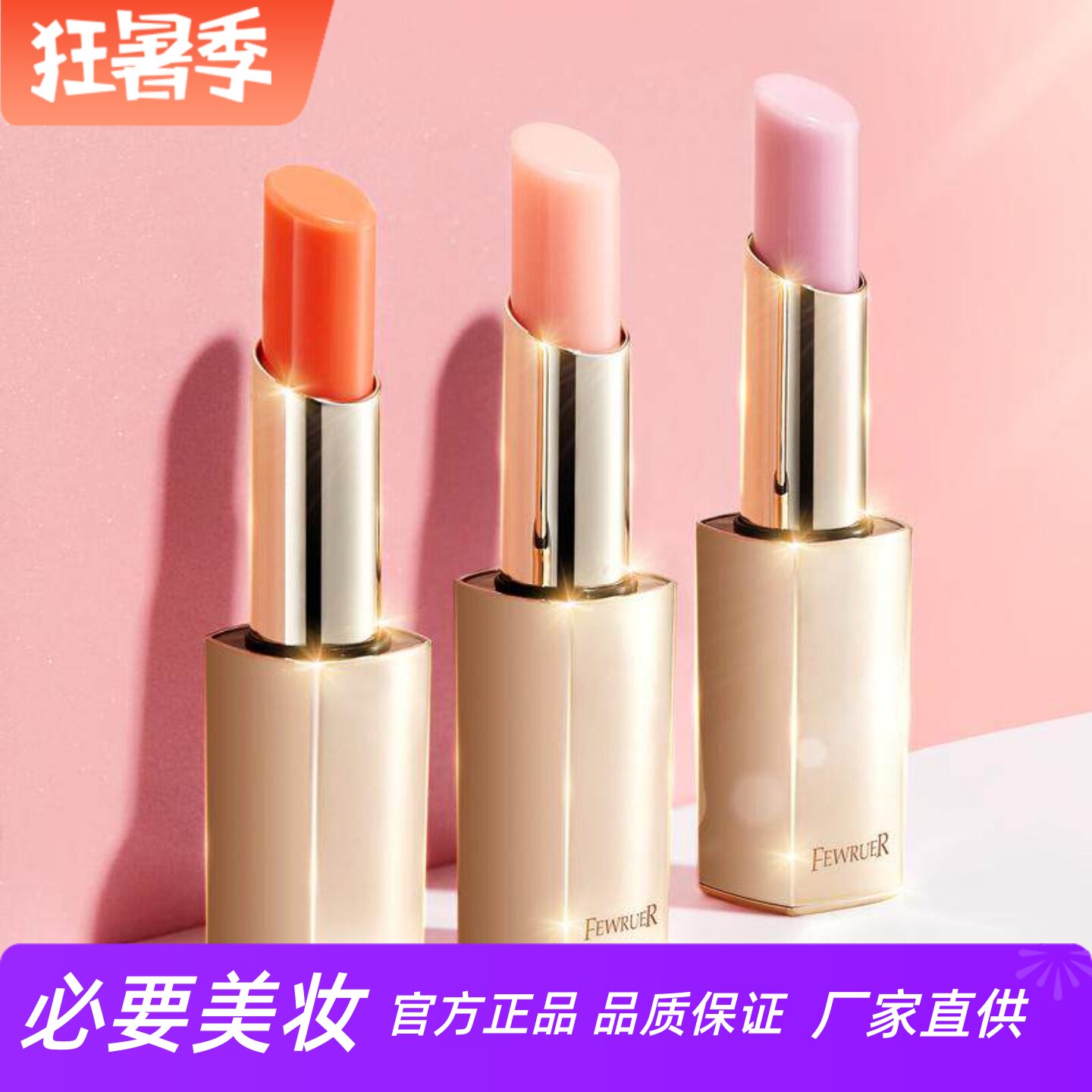 fewruer提色保湿饱满温控口红