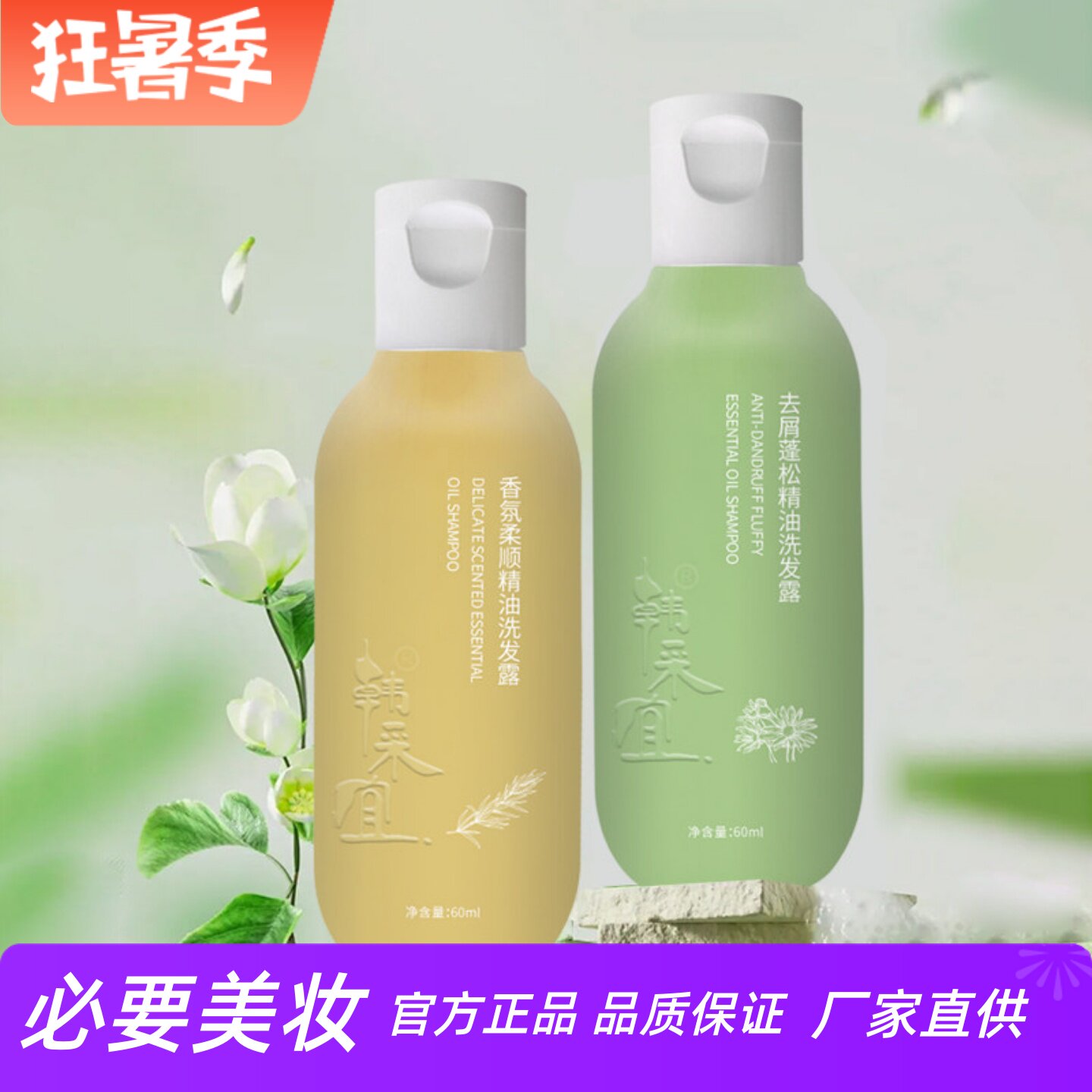 韩采宜香氛柔顺精油洗发露