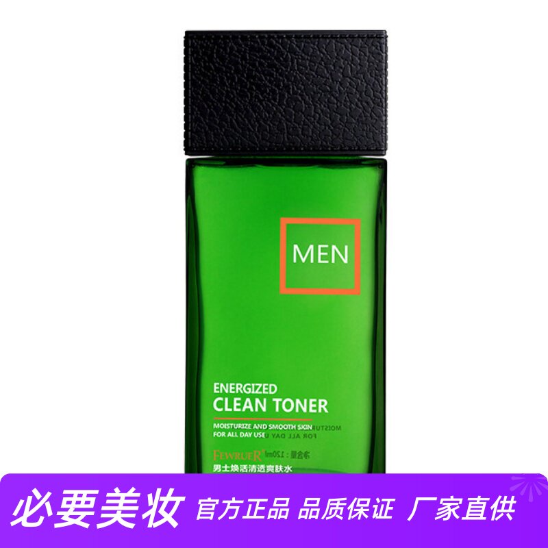FEWRUER补水保湿滋润细致毛孔清新亮采活力霜焕活男士清透爽肤水