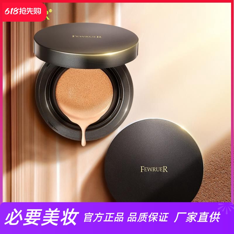 FEWRUER焕彩遮瑕自然亮肤气垫霜