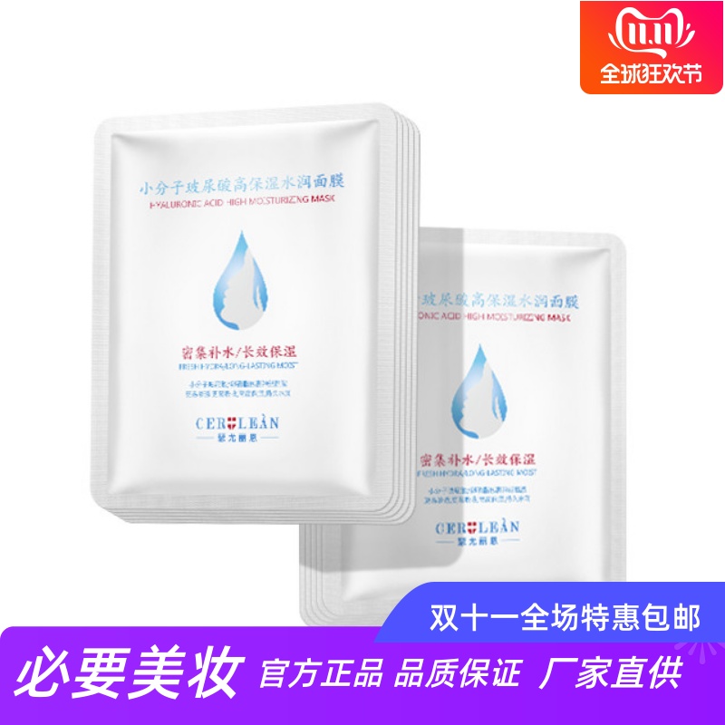 瑟尤丽恩面膜水润亮泽抗皱平滑柔嫩补水锁水小分子玻尿酸嫩肤保湿