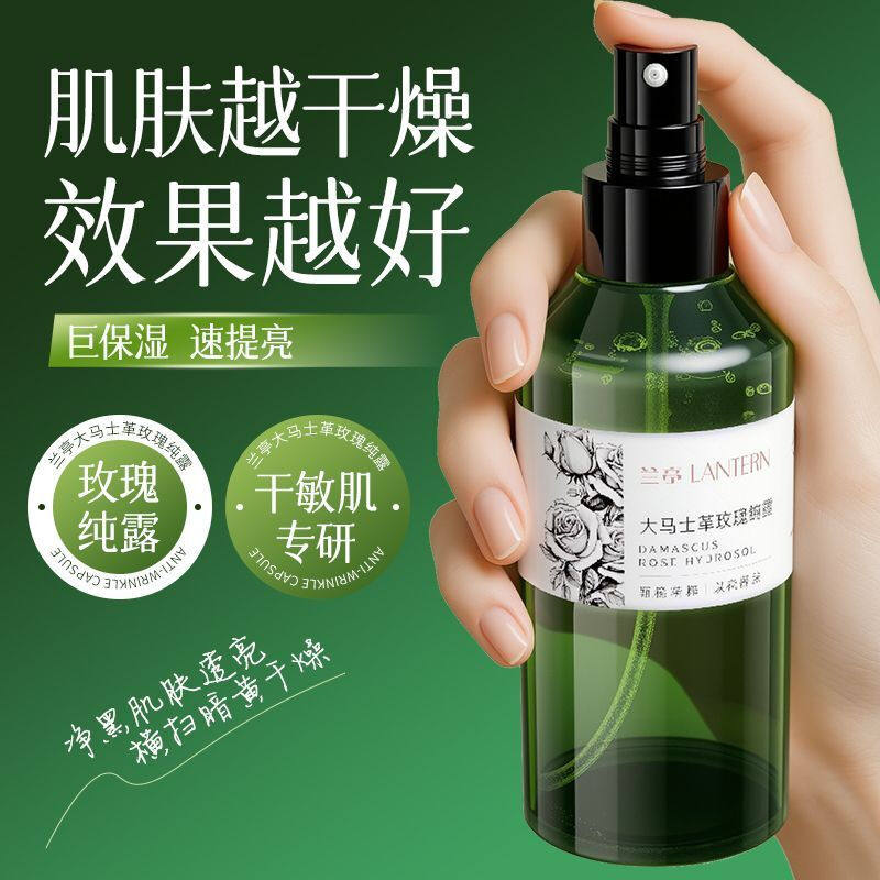 兰亭大马士革玫瑰纯露