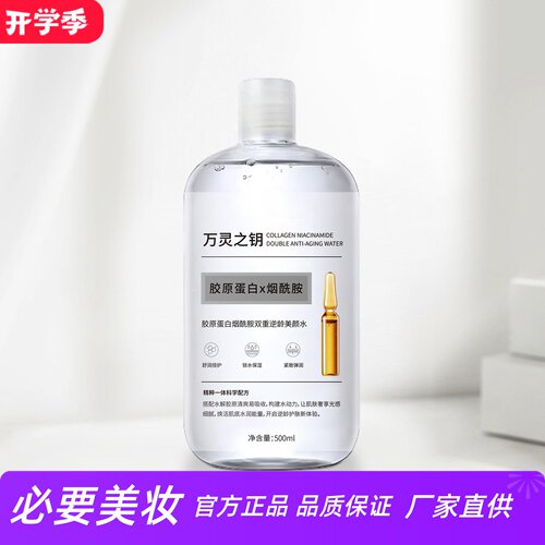 胶原蛋白烟酰胺双重逆龄美颜水