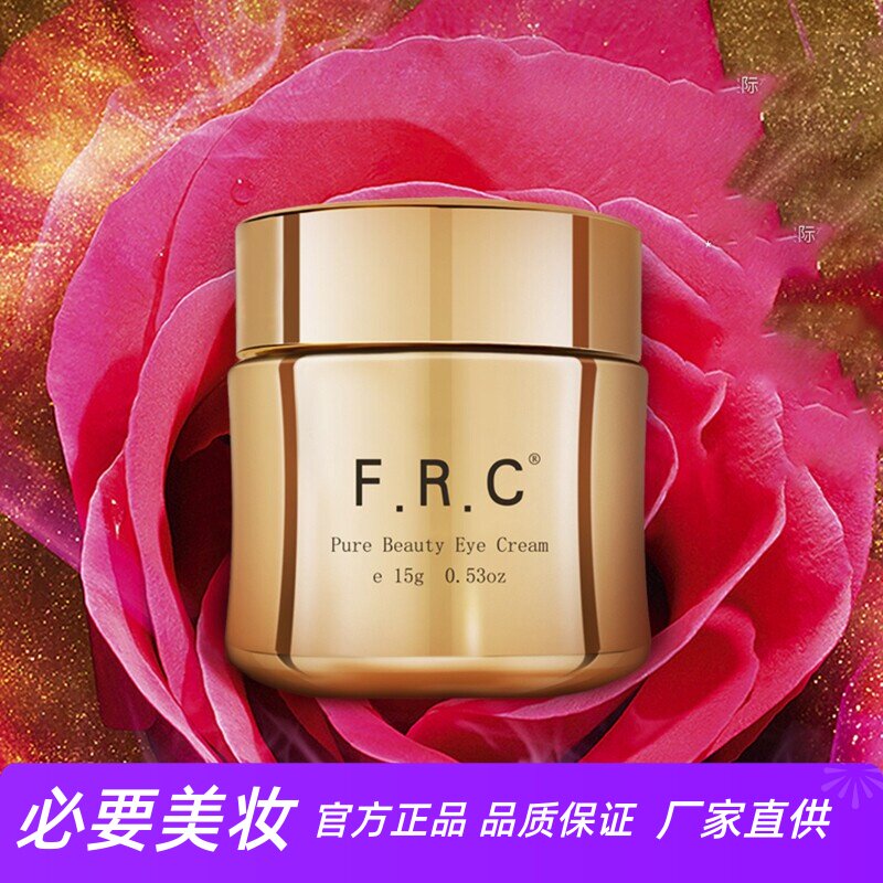 FRC菁纯赋颜弹润眼霜抗皱淡纹淡退眼纹紧致眼睑焕亮眼周修护保湿