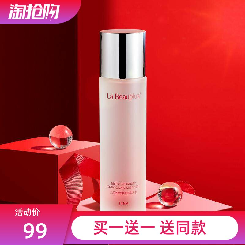 宝姵澜二裂酵母护肤精华水补充肌肤水分细腻焕肤晶莹透亮保湿嫩肤