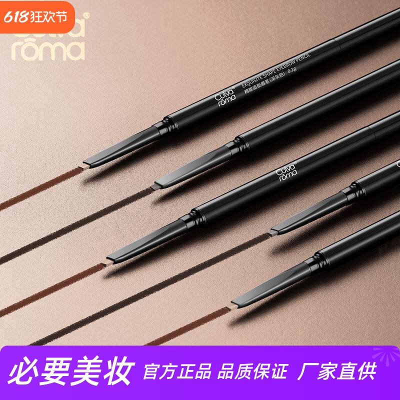 culvaroma 精致造型眉笔眉粉极细眉刷自然防水持久防汗修颜不脱色