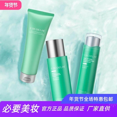 COCOELIN男士水动力护肤水乳