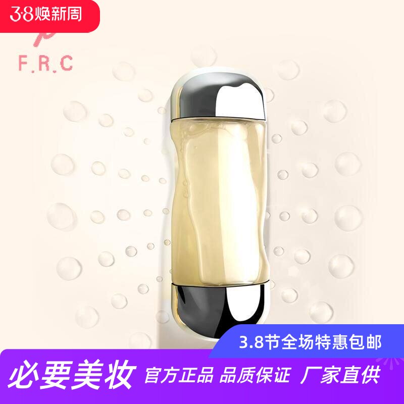 FRC黄金抗初老精华水紧致抗皱淡纹保湿收缩毛孔抗氧化胜肽精粹水