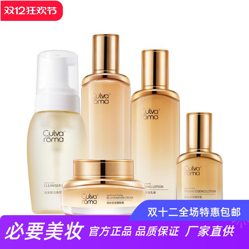 culvaroma焕颜紧致精华乳套装