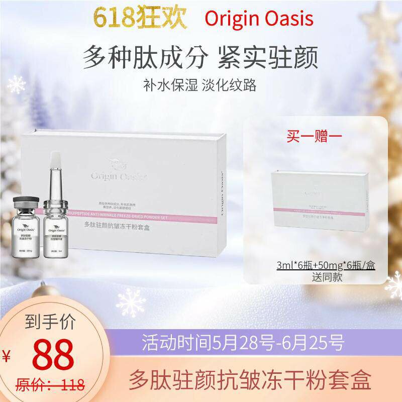 Origin Oasis多肽修颜修护冻干粉套盒抗皱收缩毛孔强化肌底精华液