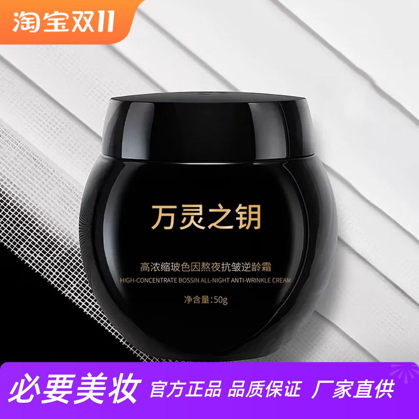万灵之钥高浓缩玻色因抗皱逆龄霜