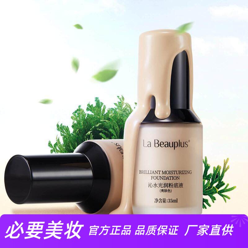 宝姵澜沁水光润粉底液养肤滋润柔美细腻提亮肤色不卡粉柔光奶油肌