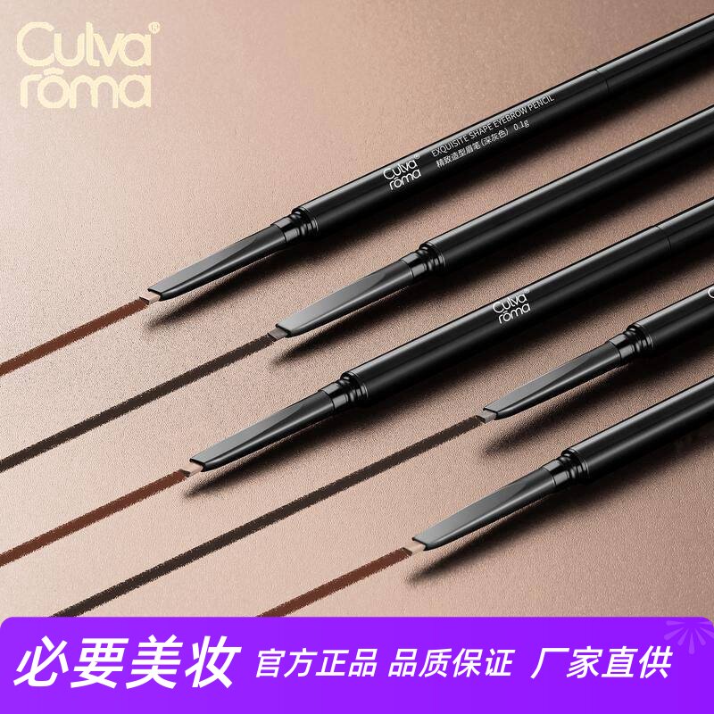 culvaroma 精致造型眉笔眉粉极细眉刷自然防水持久防汗修颜不脱色