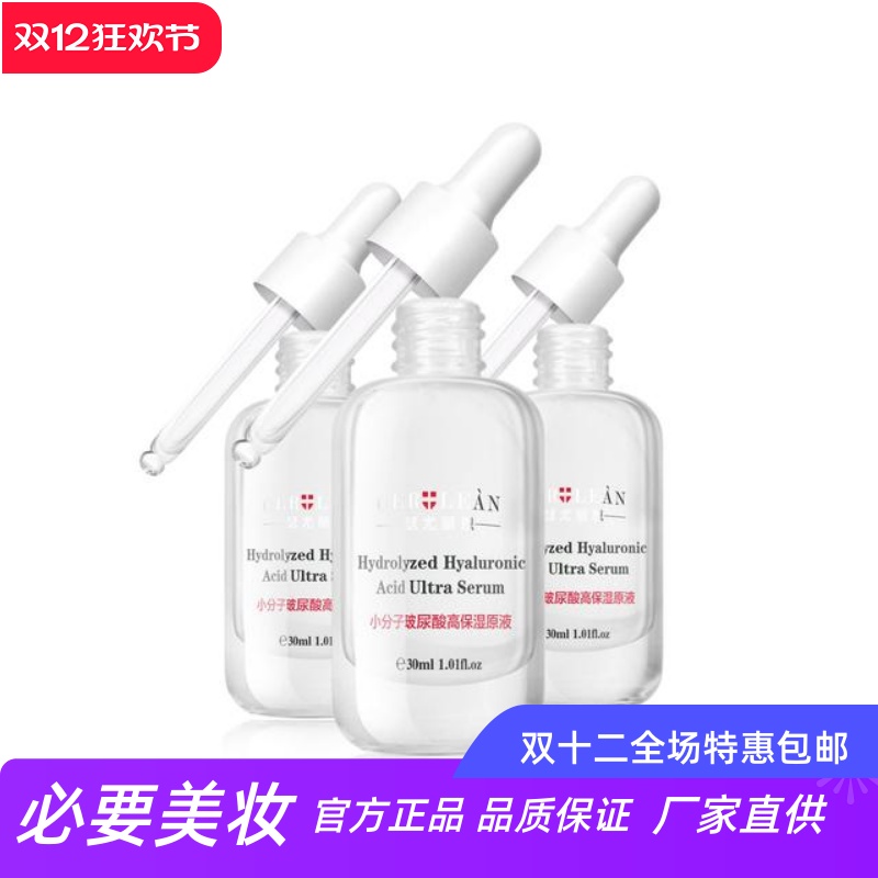 瑟尤丽恩小分子玻尿酸高保湿原液