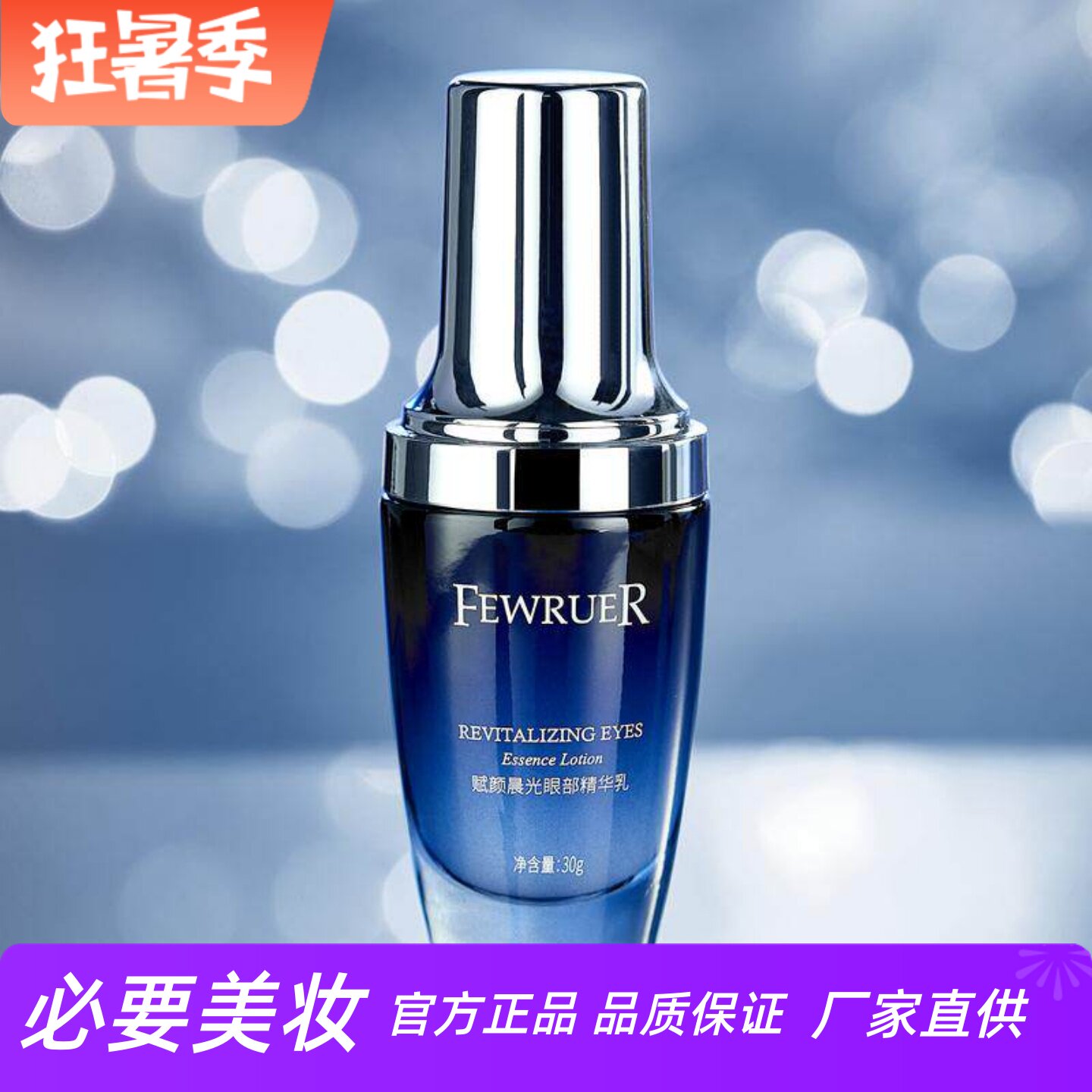 FEWRUER 滋润改善黑眼圈修护晨光大眼精华乳眼霜沁润舒缓滋养倍护
