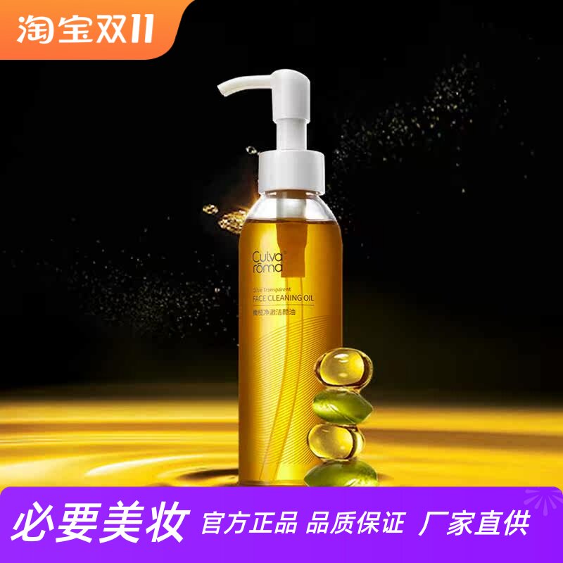 Culvaroma 橄榄净澈洁颜油卸妆水液卸妆油唇部眼部清洁温和卸妆水