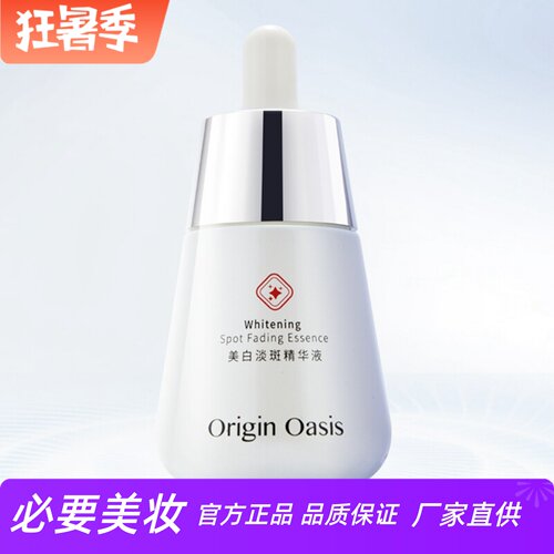 originoasis抗皱精华液