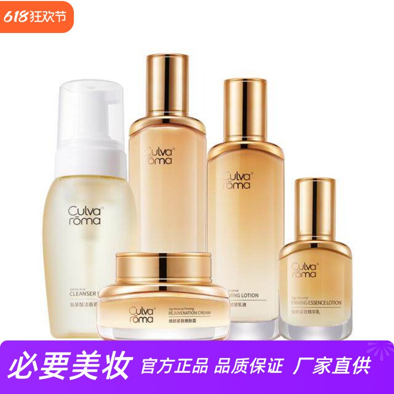 Culvaroma 弹力抗皱保湿润泽滋养淡化细纹焕颜紧致精华水乳液套装