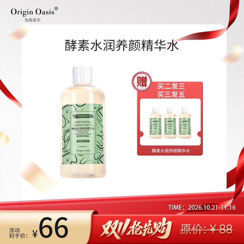 Origin Oasis修复肌肤醒肤补水紧致滋润二裂酵母酵素养颜精华水