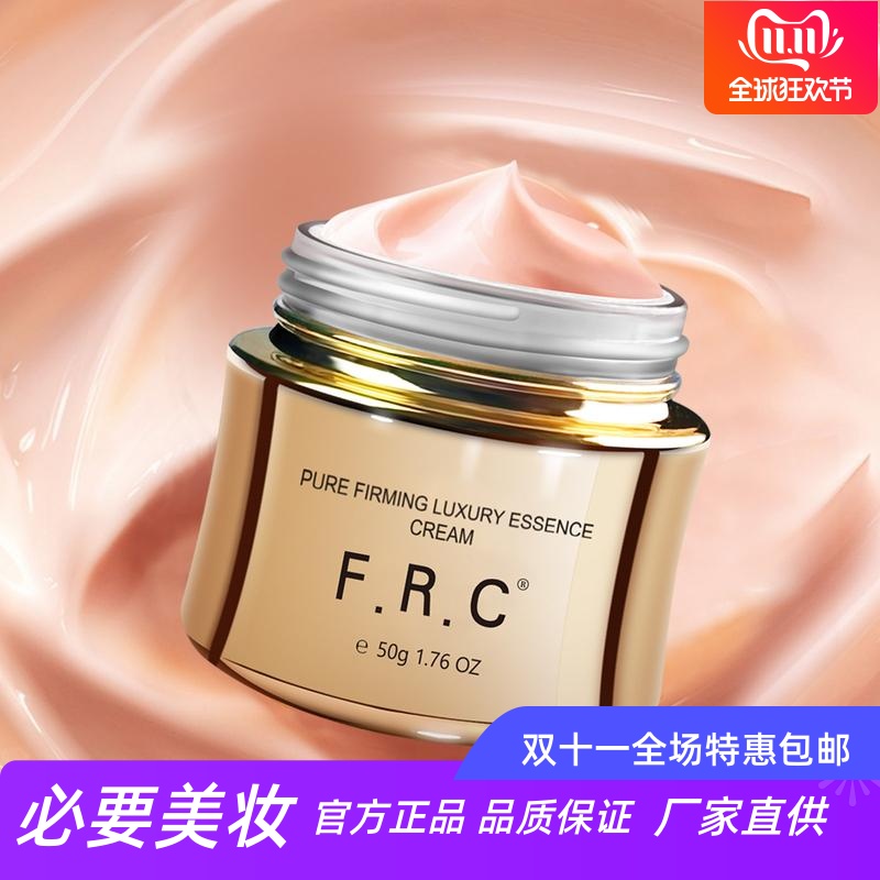 FRC菁纯紧致奢养精华霜