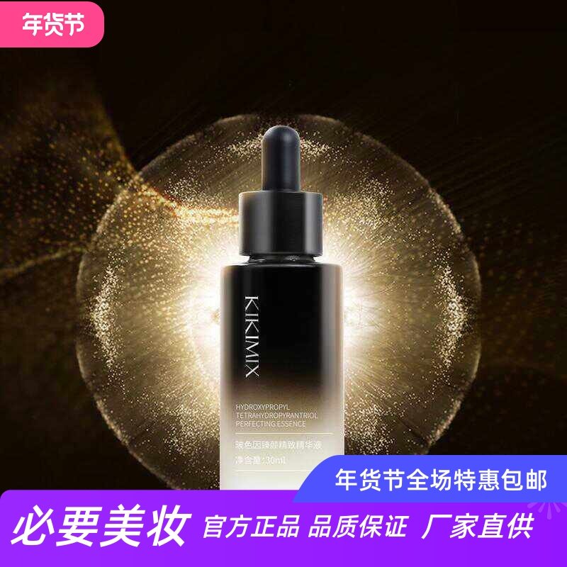 KIKIMIX玻色因臻颜精致精华液补充胶原紧致抗皱淡纹抗老修护滋润
