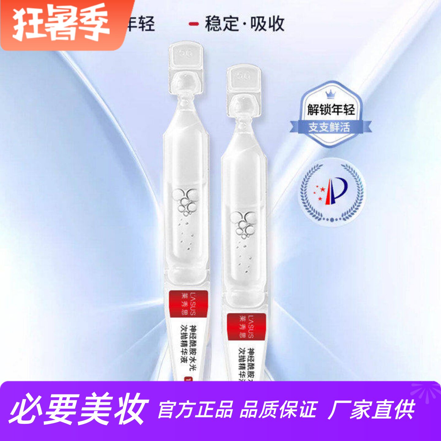 莱秀思神经酰胺水光次抛精华液