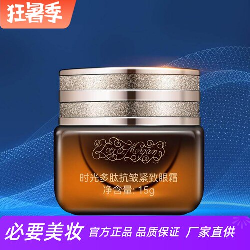 ZOEMORGAN时光多肽紧致淡纹眼霜