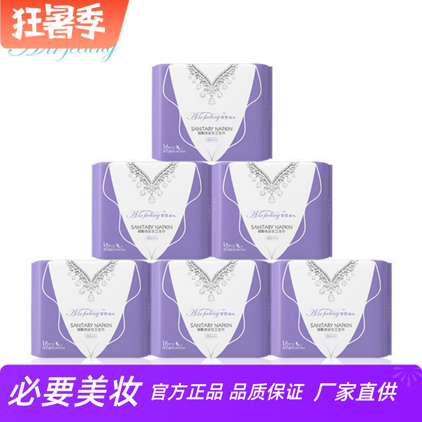 菲菲羽儿迷你型弱酸性安全姨妈巾