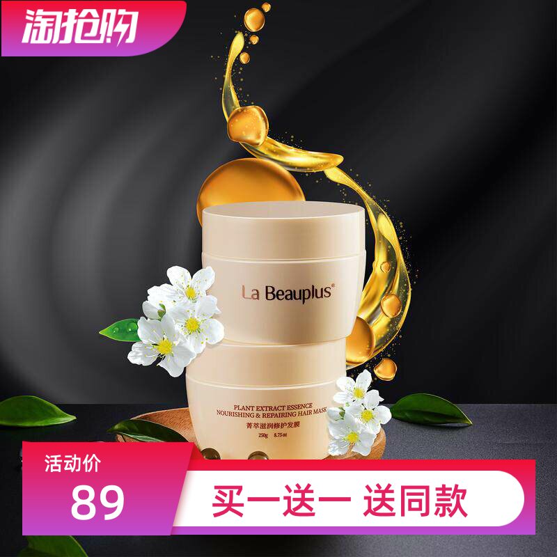 宝姵澜菁萃滋润修护发膜丝柔顺滑飘逸干糙受损水润柔顺精油护发素