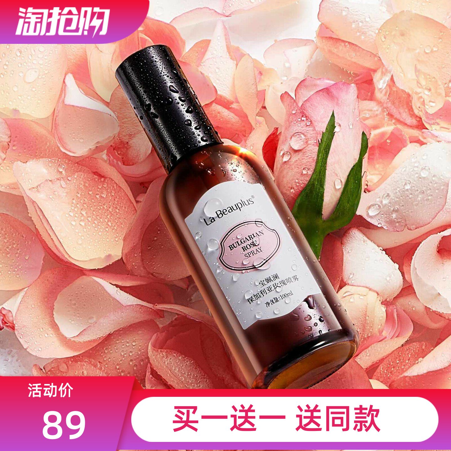 宝姵澜保加利亚玫瑰精油纯露密集高补水深层养护水润细腻通透光泽