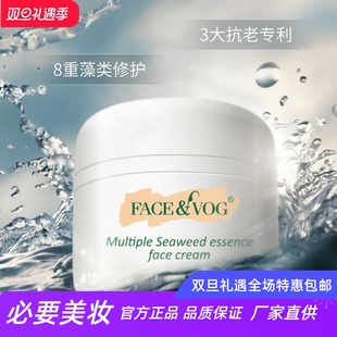 霜 海蓝大白瓶修护抗老提拉紧致保湿 FACE VOG海藻凝萃精华面霜经典