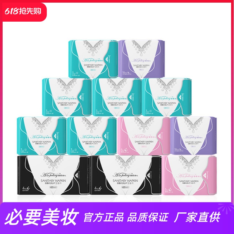 菲菲羽儿卫生巾弱酸性安全防侧漏棉柔透气姨妈巾呵护女生护垫组合