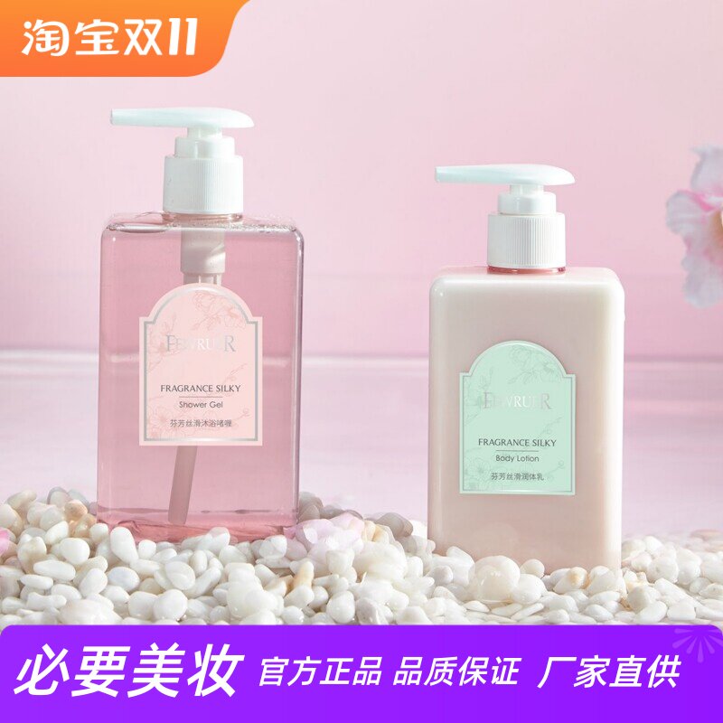 FEWRUER芬芳沐浴露温和全身清洁滋润保湿细滑网红香体丝滑身体乳