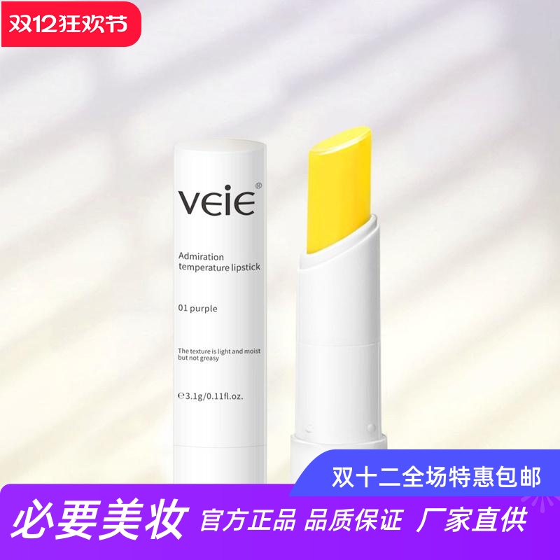 VEIE温感变色滋润唇膏女士学生秋冬裸妆补水保湿双唇淡唇纹润唇膏