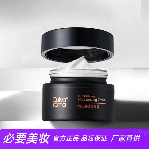 culvaroma男士清爽保湿霜