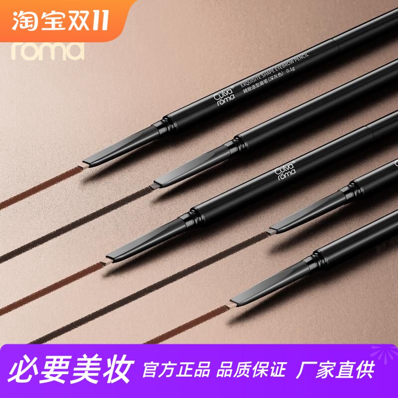 culvaroma精致造型眉笔
