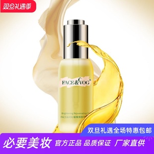 FACE VOG璀璨焕肤精华油可搭配面霜乳液粉底身体乳海蓝抗老高光油