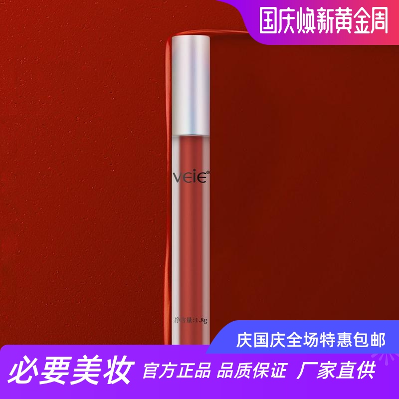 veie绒情满满丝绒唇釉绵密柔滑滋润高保湿轻薄易推开浓郁显色持久