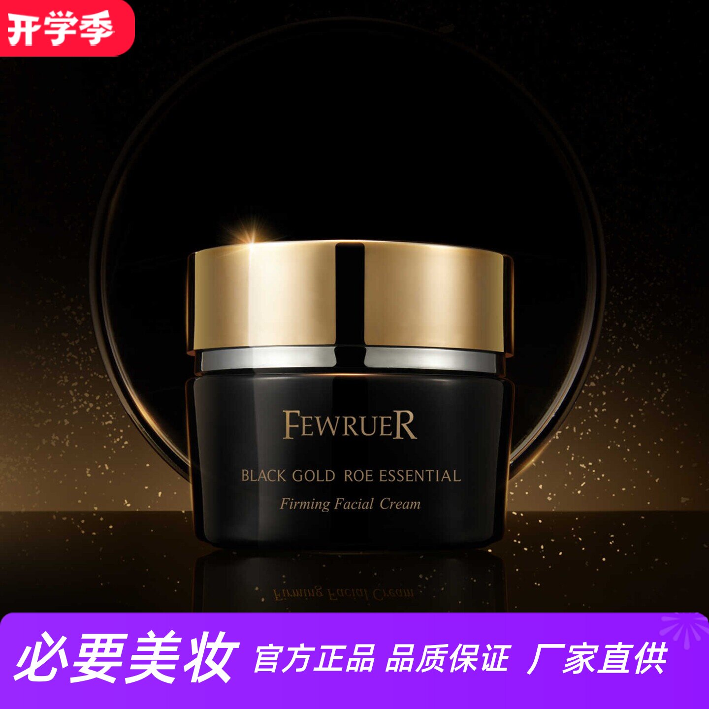 黑金鱼子精华琼贵紧颜面霜